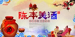 中国风古典白酒文化陈酿老酒米酒海报展板PSD设计素材模板