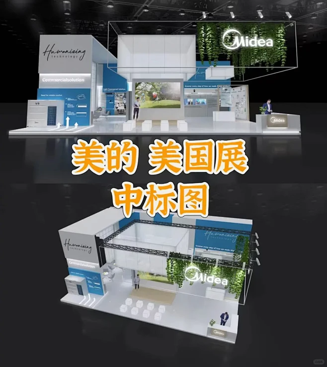 美的展台设计分享|好的展台来源于细节 细节决定一切，小清新的感觉搞的我都想吹下空调 关于我们 服务范围：全球城市可服务。 服务类型：展位设计 ...