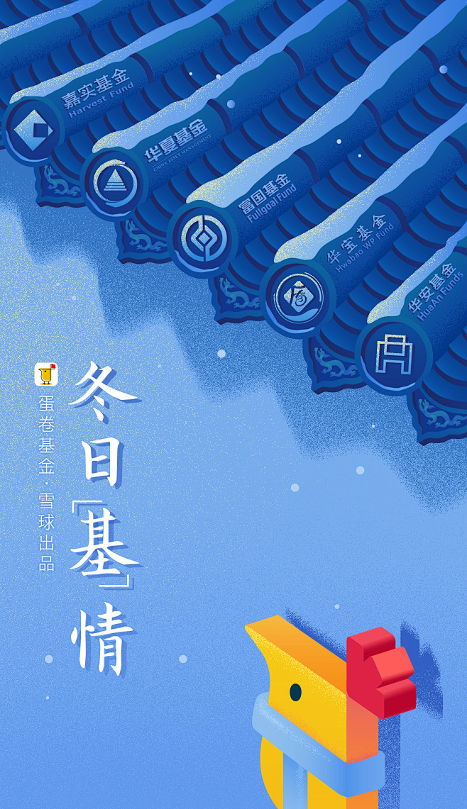 蛋卷基金，基金推广
