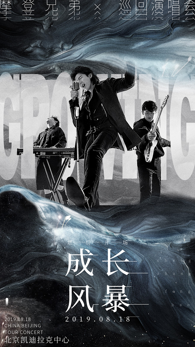 17:38:30摩登兄弟演唱会海报nana水果宾士该采集也在以下画板加载更多