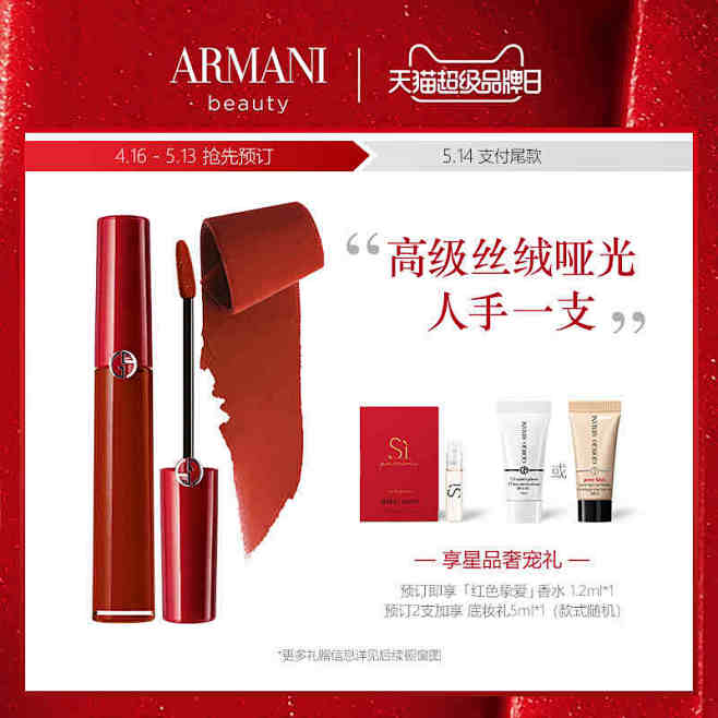 【超品预售】Armani/阿玛尼红管唇釉...