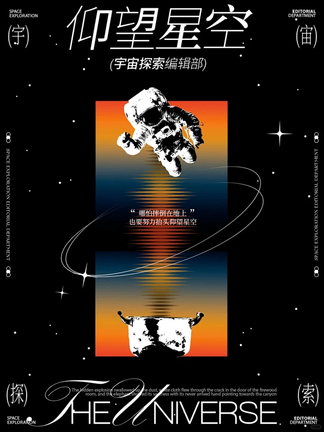 海报设计｜这是宇宙诞生时的余晖 - 小红...