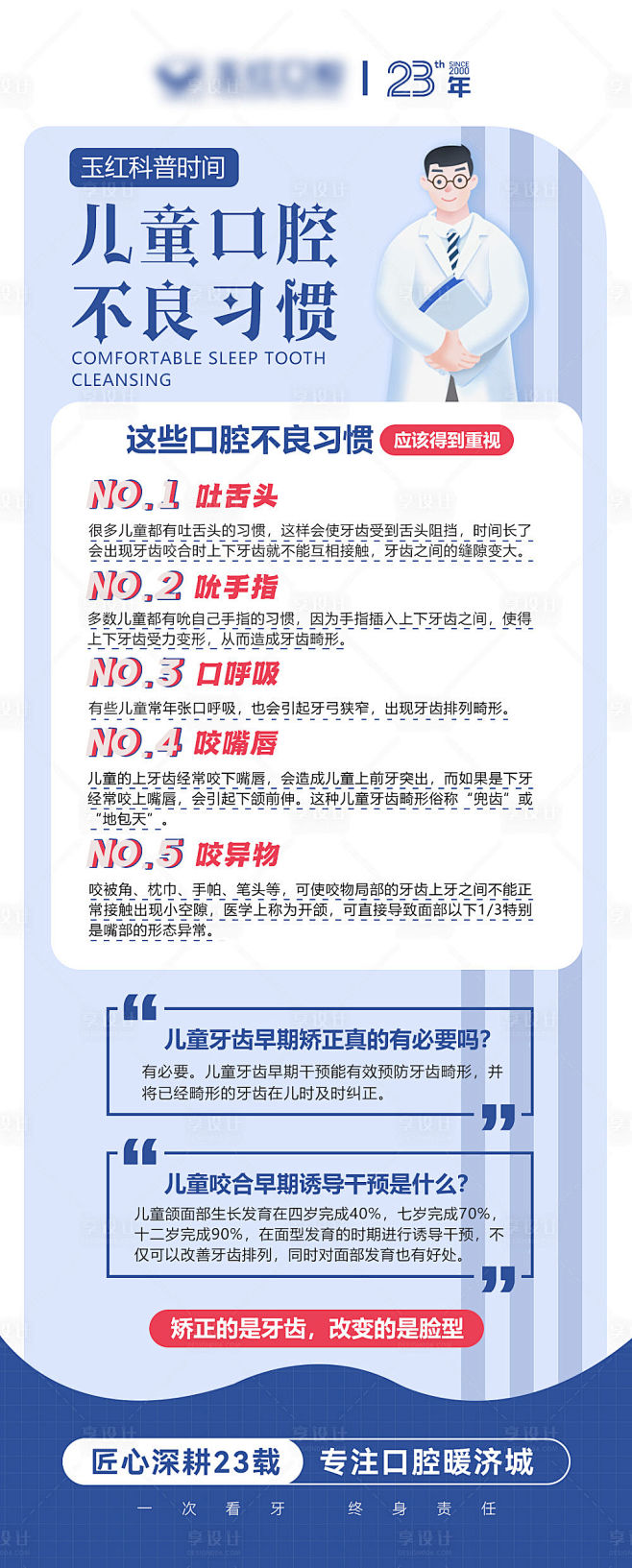 科普儿童不良口腔习惯长图海报-源文件