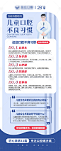 科普儿童不良口腔习惯长图海报-源文件