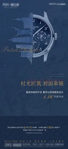 【佳图网】 海报 地产 样板间 手表 联名 巡展 百达翡丽 创意