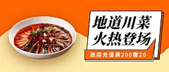 餐饮美食川菜公众号首图