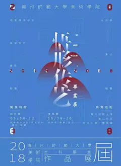 毕业季又来临，2018全国高校毕业作品展海报实力了解一下?_中华广告网