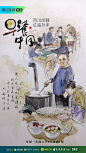 35张《早餐中国》水彩风海报，暖了无数人的家乡味道