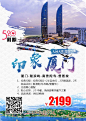 印象厦门