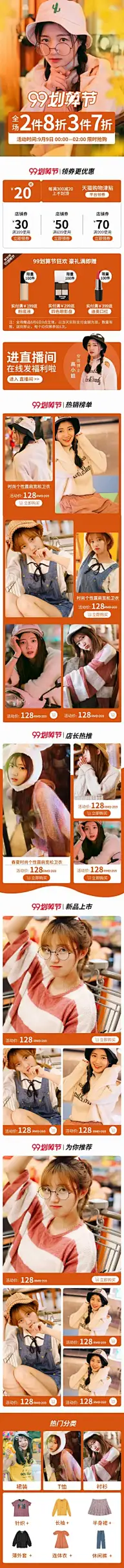 女装99划算节促销时尚店铺首页