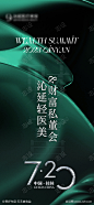 轻医美财富私董会海报_源文件下载_PSD格式_1080X2336像素-海报,造势,招商,授课,课程,会议,私董会,财富,医美-作品编号:2023070223599126-志设-zs9.com