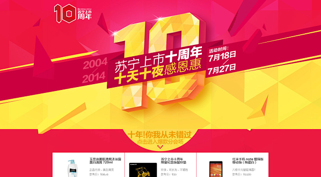 苏宁易购：苏宁上市十周年