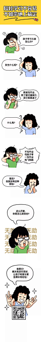 网课课程教育学习营销漫画条漫