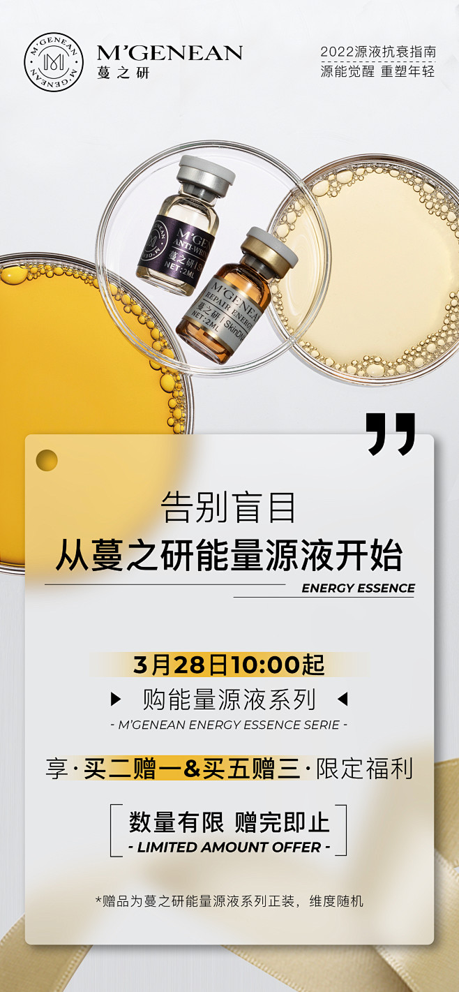 产品动销海报