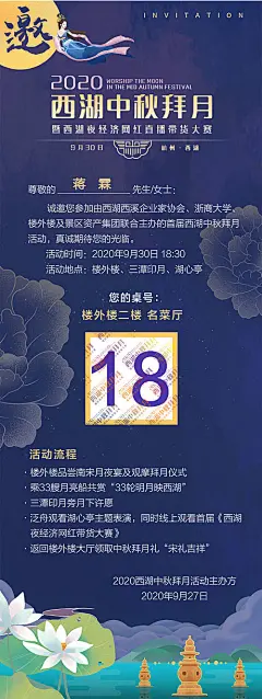 中秋节订座海报-源文件