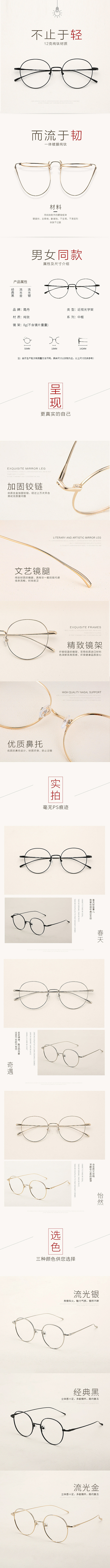 眼镜详情详情页设计