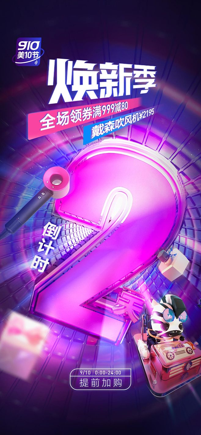 910开机屏 倒计时2天