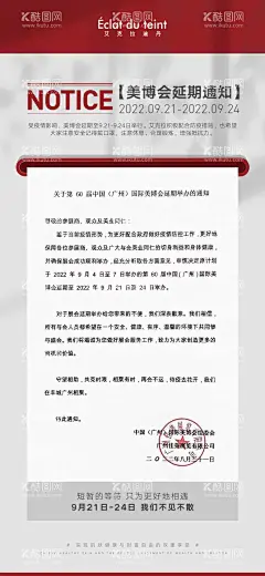 美业护肤展会通知海报  - 源文件下载【酷图网】海报,美业,护肤,通知,公告,展会通知,简约,