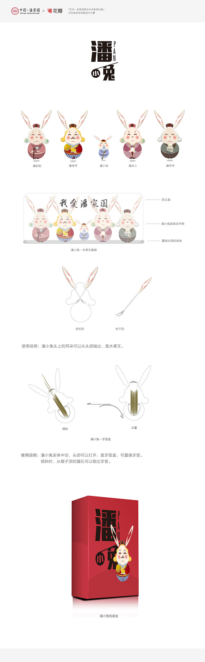 潘小兔水果叉—潘小兔牙签盒