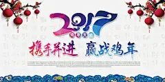 2017鸡年企业年会背景高清素材 2017 2017新年 2017新年海报 2017鸡年新年海报 2017鸡年新年海报片 新年 灯笼 祝福 祥云 鸡年 元素 免抠png 设计图片 免费下载 页面网页 平面电商 创意素材
