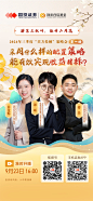 【国投证券】投顾策略会第一场海报