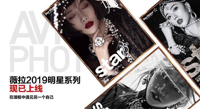 薇拉摄影明星系列
