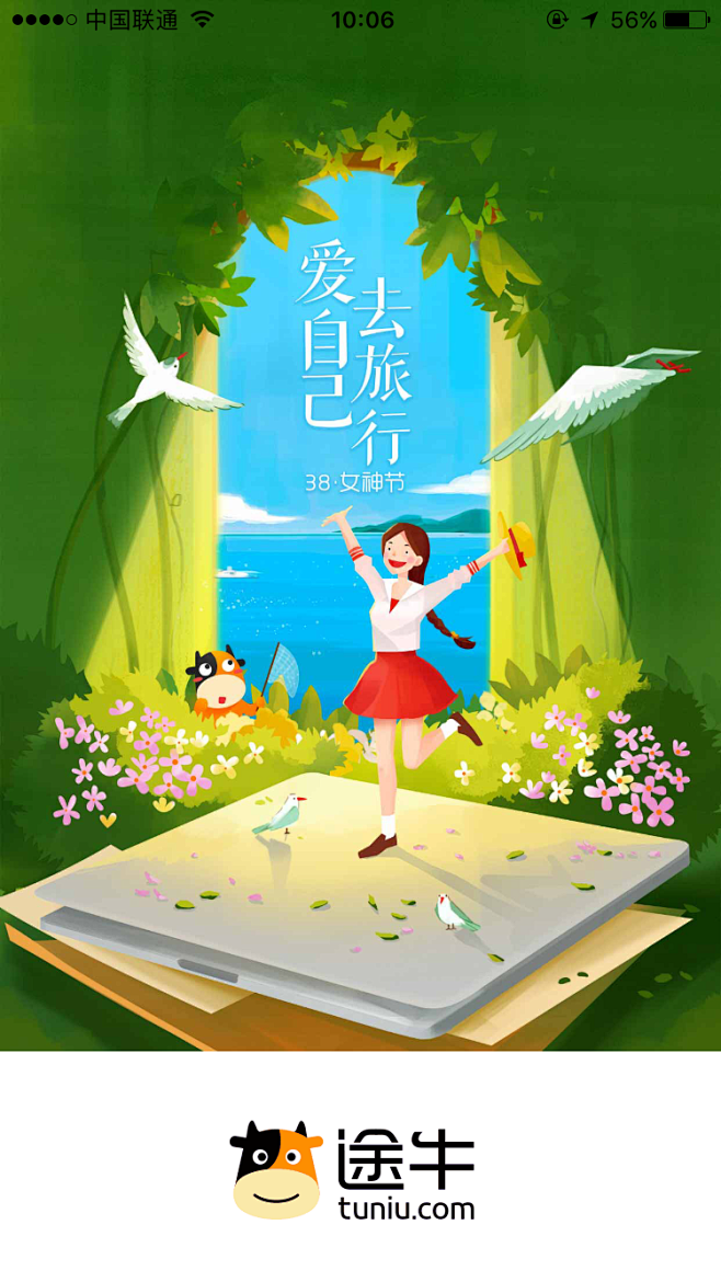 途牛 38女神节 #闪屏# #APP# ...