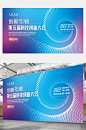 科技展板大会渐变主视觉年会行业会议蓝紫-众图网