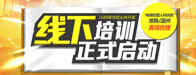 1688商学院-阿里巴巴旗下的电商培训机...