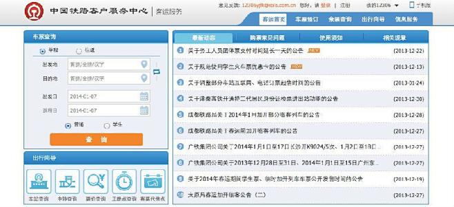 铁道部12306官网如何体现了互联网思维...