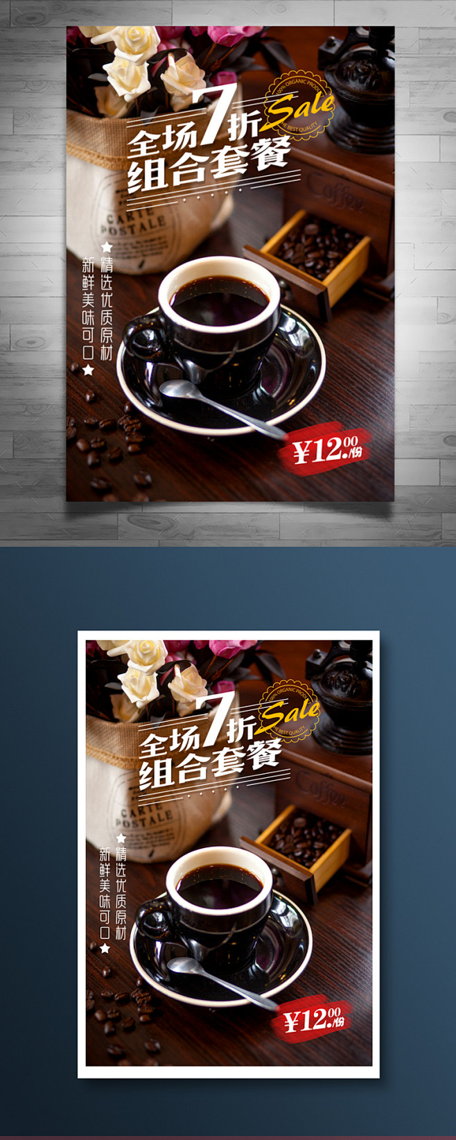 高清美式咖啡海报设计 咖啡馆美式咖啡海报...