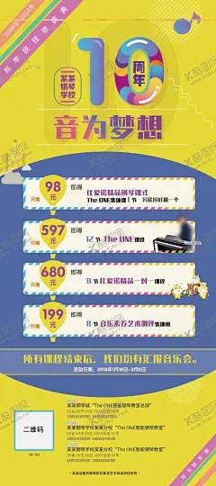 钢琴学校十周年音为梦想展架海报 【酷图网】钢琴学校,艺术培训学校,十周年,10周年,展架画面,海报,音为梦想,音乐海报,招生海报,钢琴招生,艺术招生,开课啦,开课优惠,报名优惠,周年庆,周年狂欢,十周年庆典,10周年狂欢