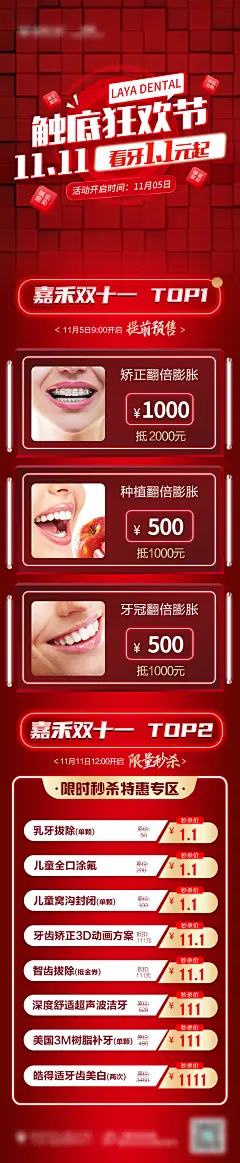 编号：50720022875131841【享设计】源文件下载-口腔双十一活动长图海报