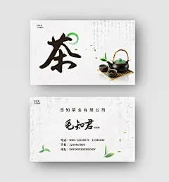 白色背景古风简约风格茶艺茶业公司名片茶艺名片