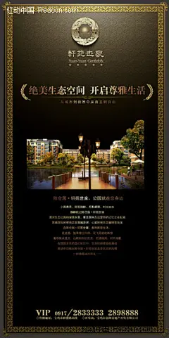 地产灯片写真海报