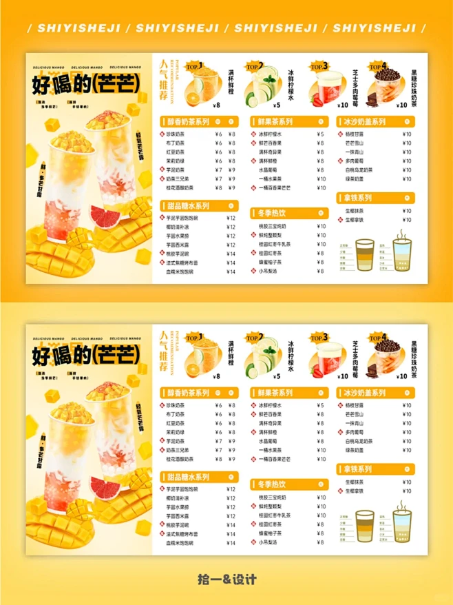 菜单设计｜奶茶菜单