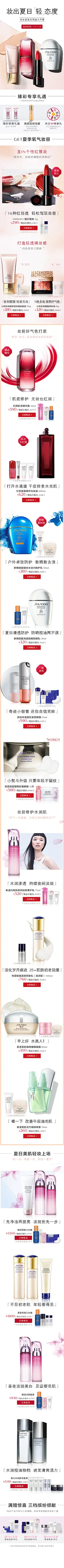 SHISEIDO资生堂彩妆周Mob-44