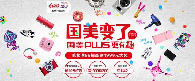 国美PLUS更有趣