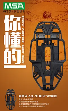 MSA梅思安-呼吸器-微信海报