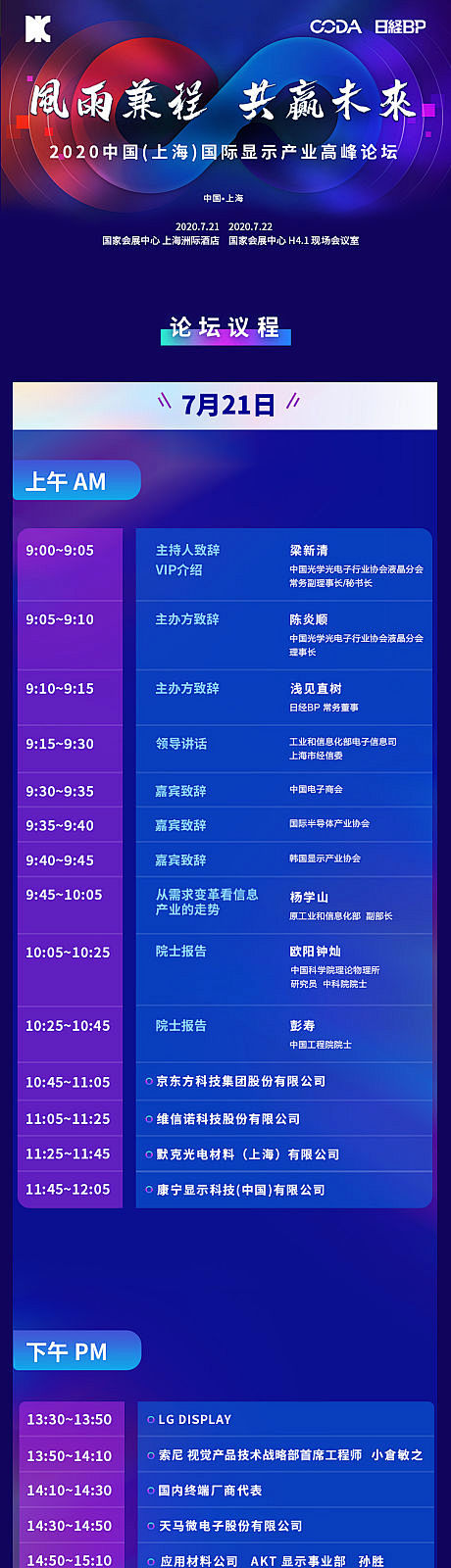会议议程长图