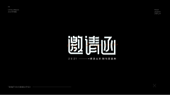 超人他哥采集到原创画板 · 字体