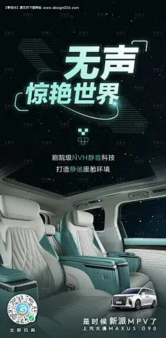源文件下载【汽车海报内饰座舱海报】编号：20230308150643372