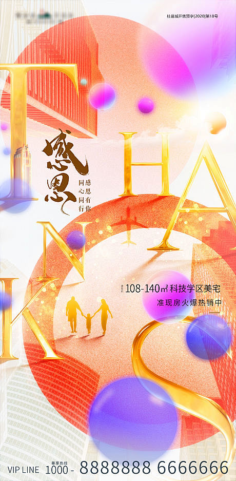 感恩节地产海报