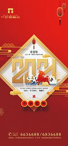 【源文件下载】 海报 地产 中国传统节日 春节 新年 年画 牛年 对联 灯笼 祥云 喜庆 224958