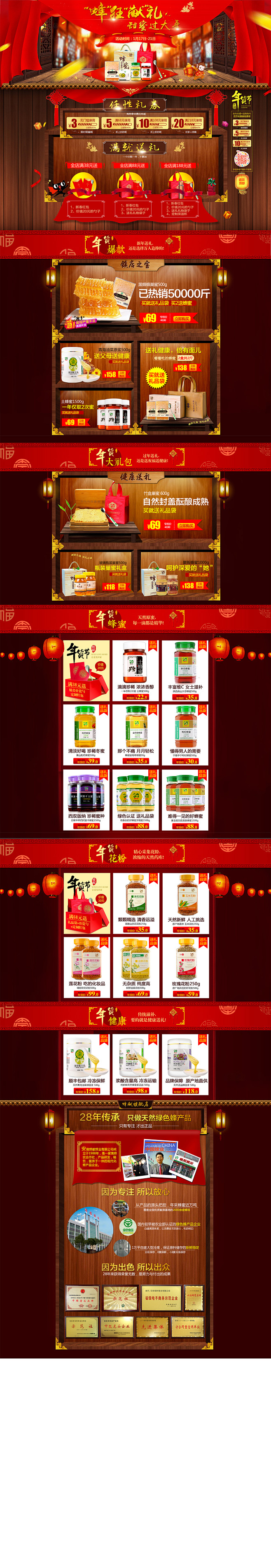 #蜂献旗舰店#2016年第一个首页/年货...