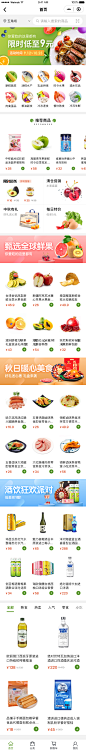 生鲜行业模板-UI界面-电商首页