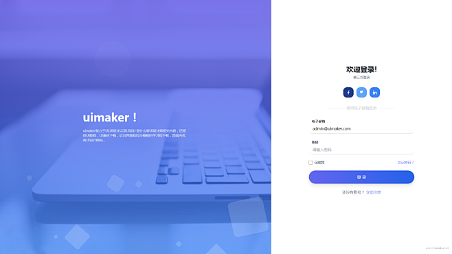 简约大气时尚后台系统登录页html下载