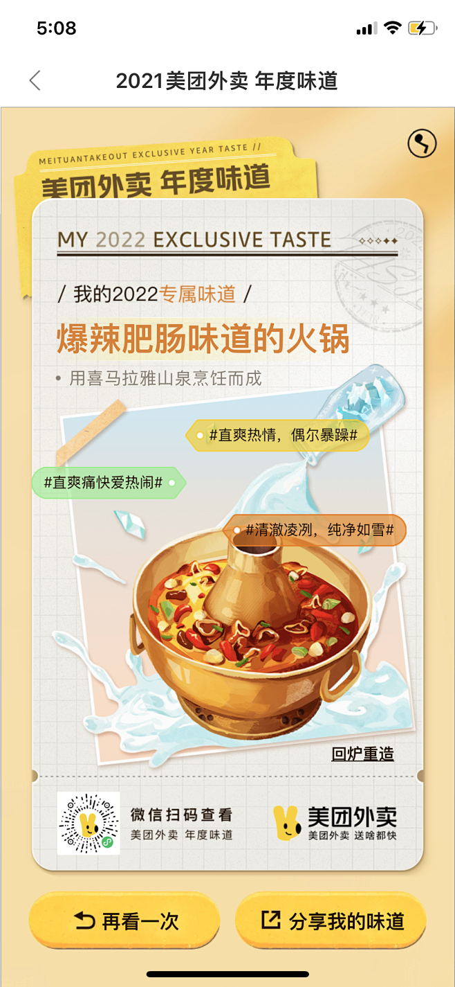 美团外卖2021 年度味道 年度报告