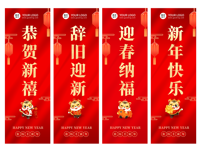 2022虎年春节祝福红色喜庆四幅道旗