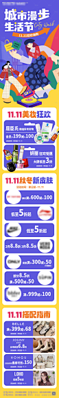 编号：63000027068706904【享设计】源文件下载-双十一服装美妆长图